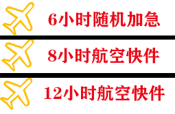 德宏机场快递快递公司,专业空运当天件